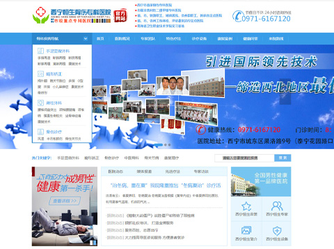 承接西寧恒生骨傷?？漆t(yī)院官網